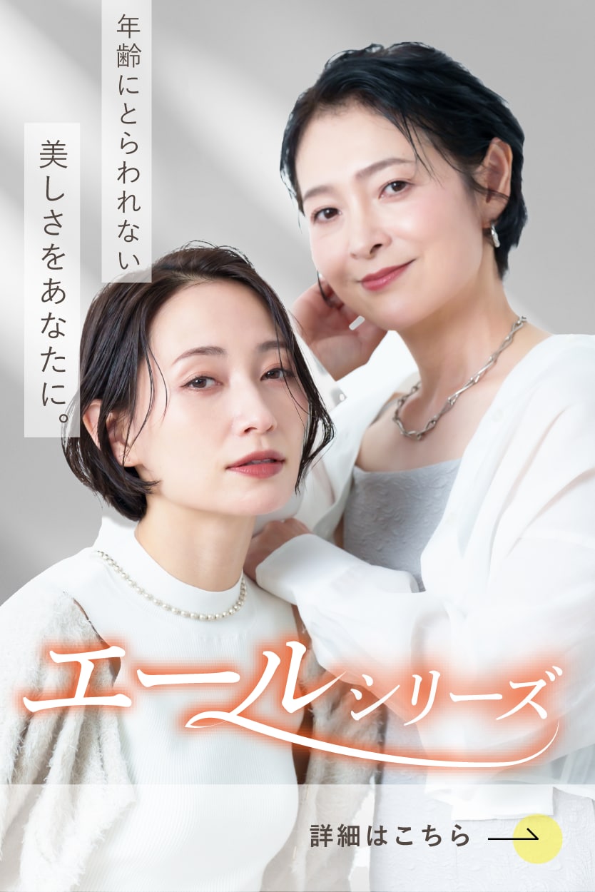 【若返りを応援】あなたの魅力を引き出す、自然なアンチエイジング。